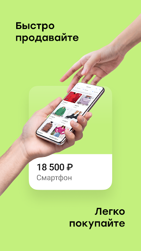 Юла. Легко покупай и продавай — экран приложения